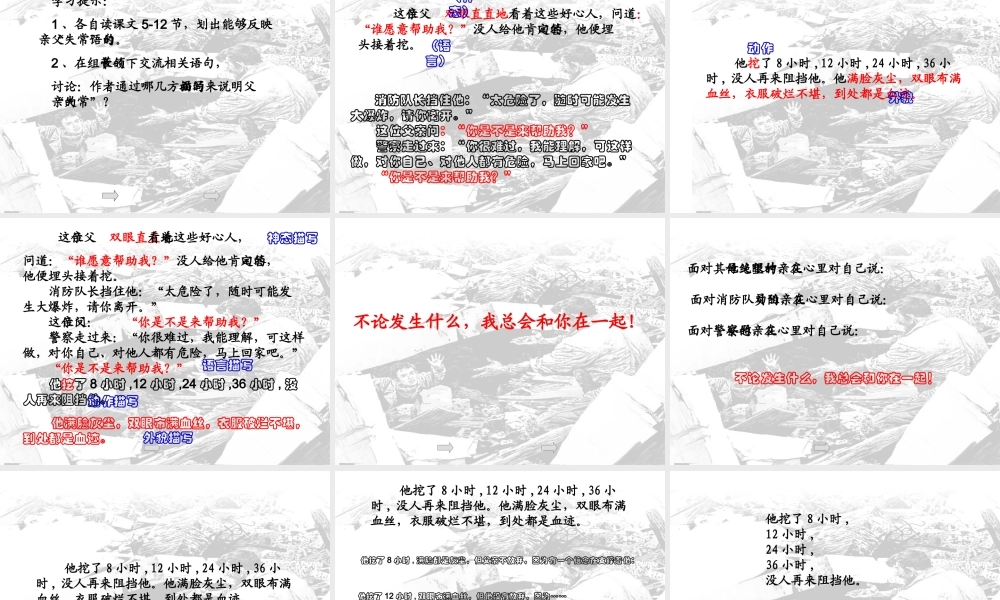 地震中的父与子(第一课时)