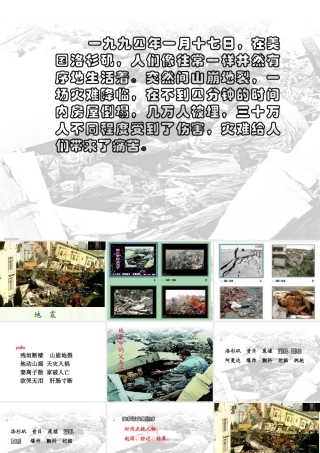 地震中的父与子(第一课时)