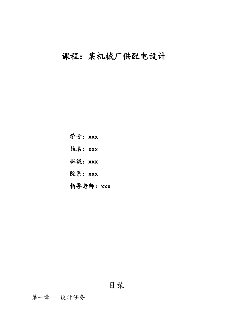 某机械厂课程设计_第1页