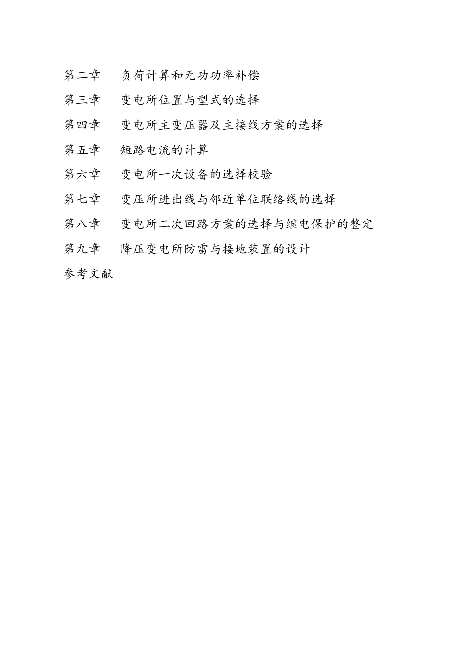 某机械厂课程设计_第2页