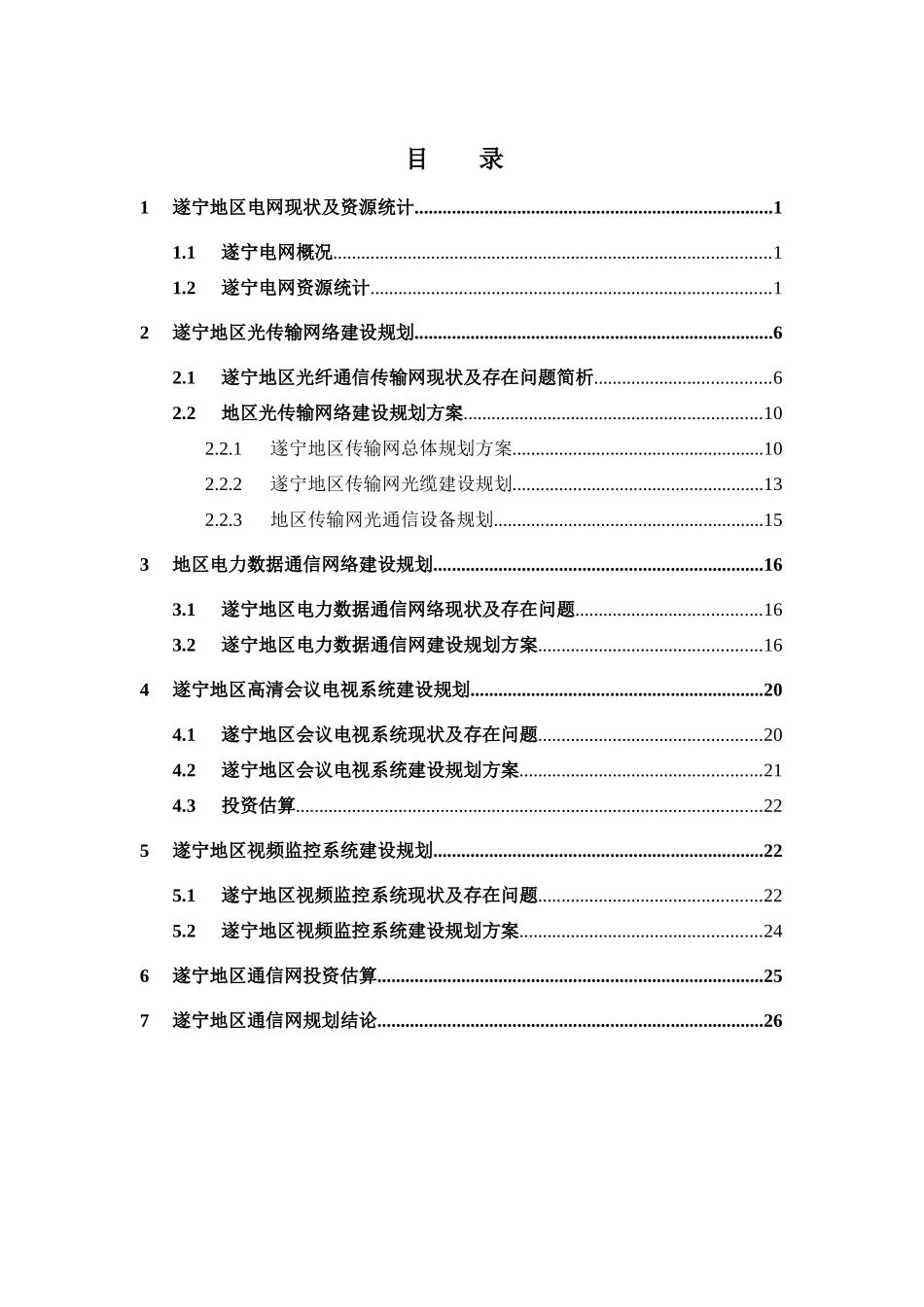 电力通信专项建设规划课件_第2页