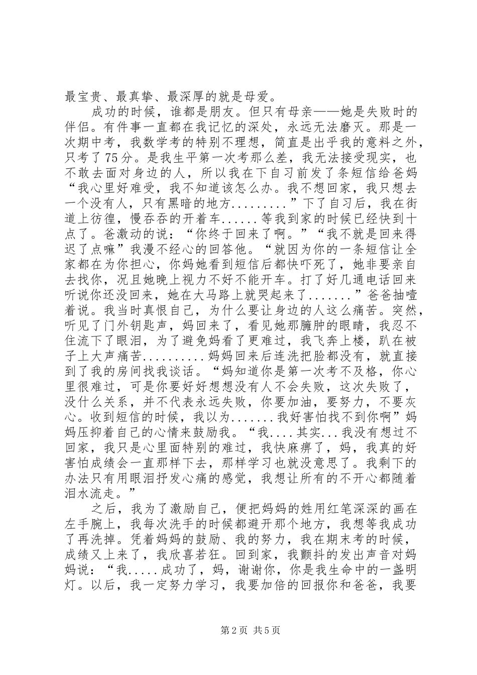 读《残酷的爱》有感_第2页