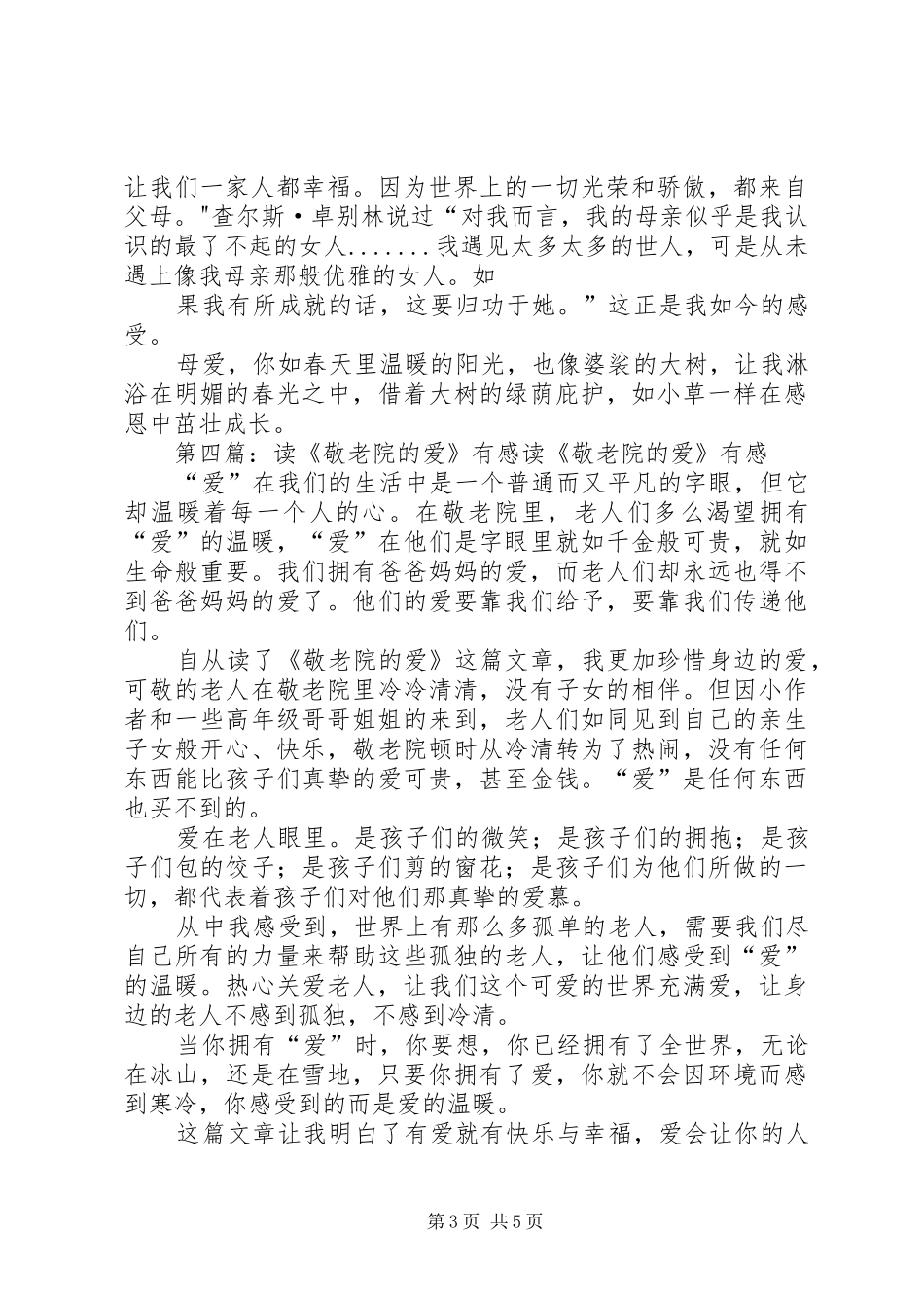 读《残酷的爱》有感_第3页