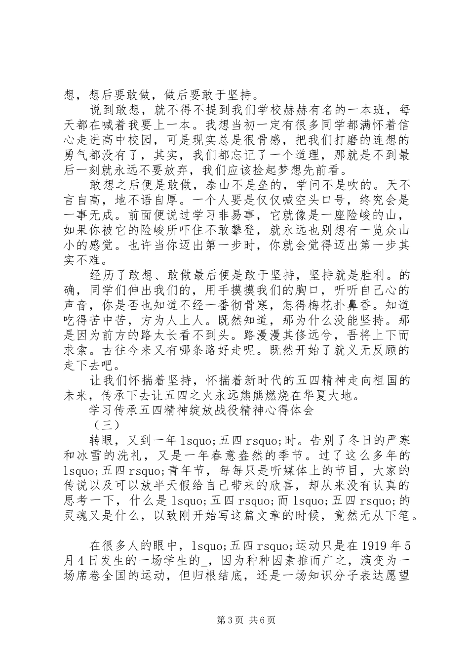 20XX年学习传承五四精神绽放战役精神心得体会多篇_第3页