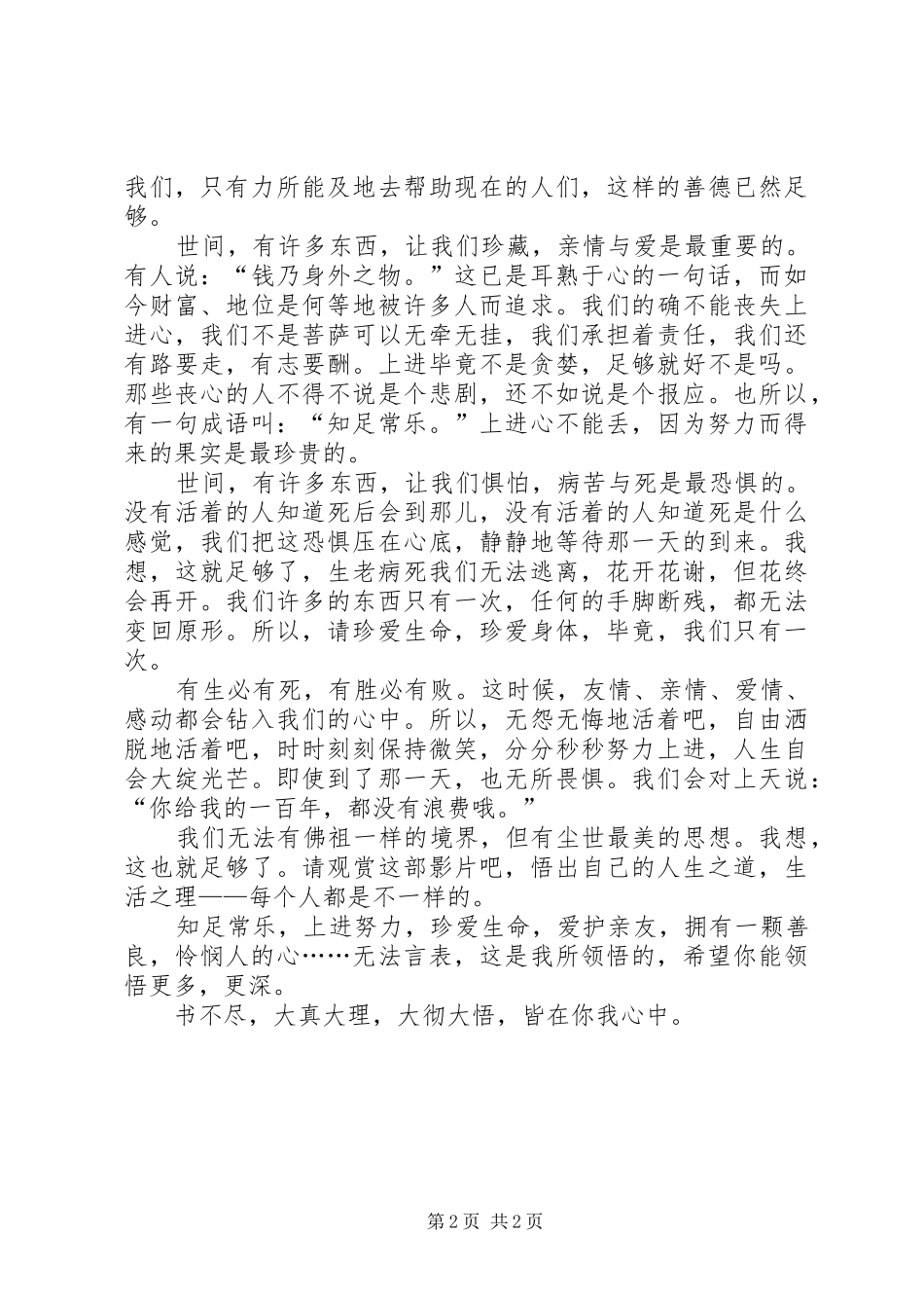 《佛陀-美丽的红色沙漠》观后感_第2页