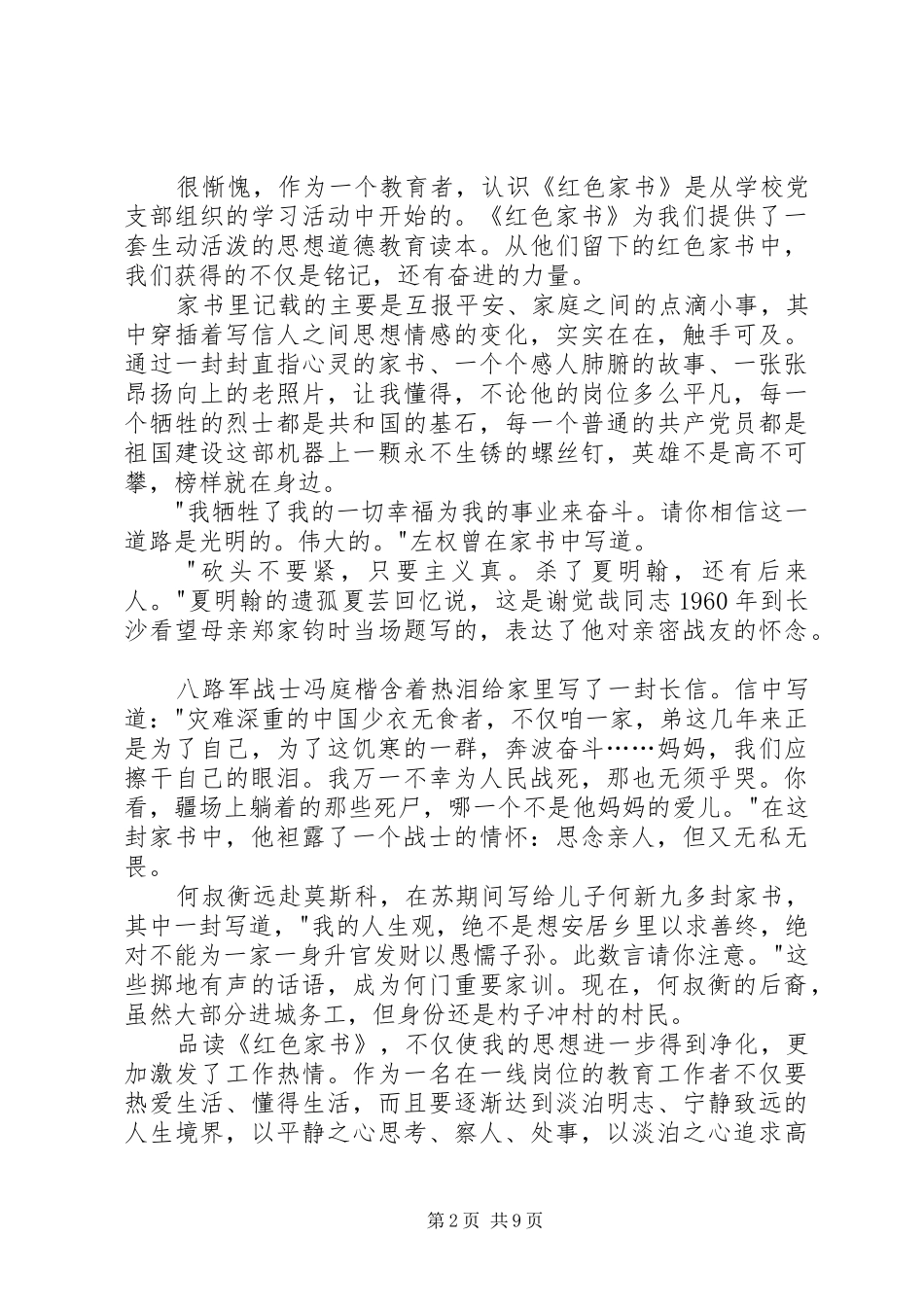 校长《红色家书》心得体会范文大全_第2页