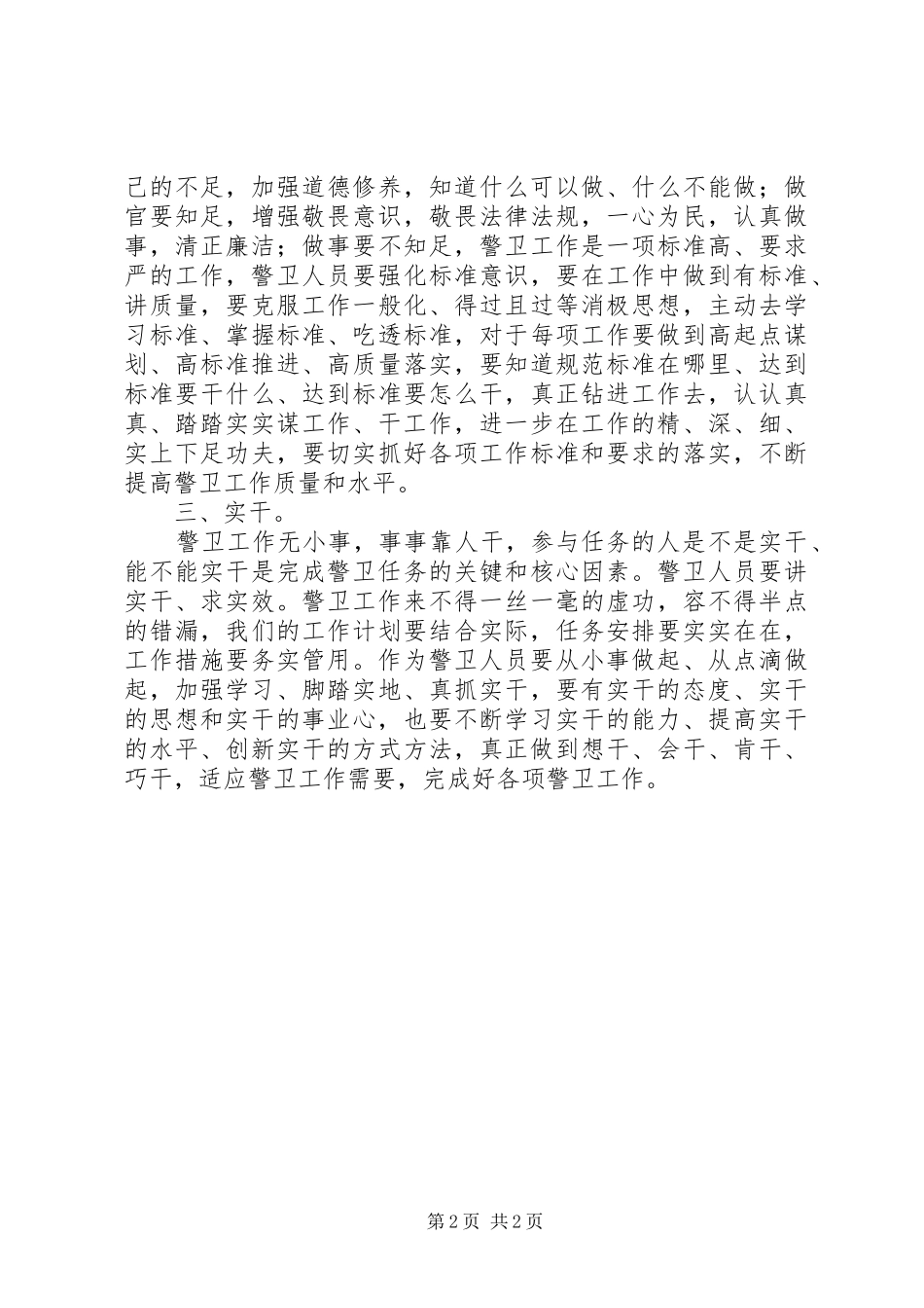 机关主任践行“三严三实”心得体会精选范文_第2页