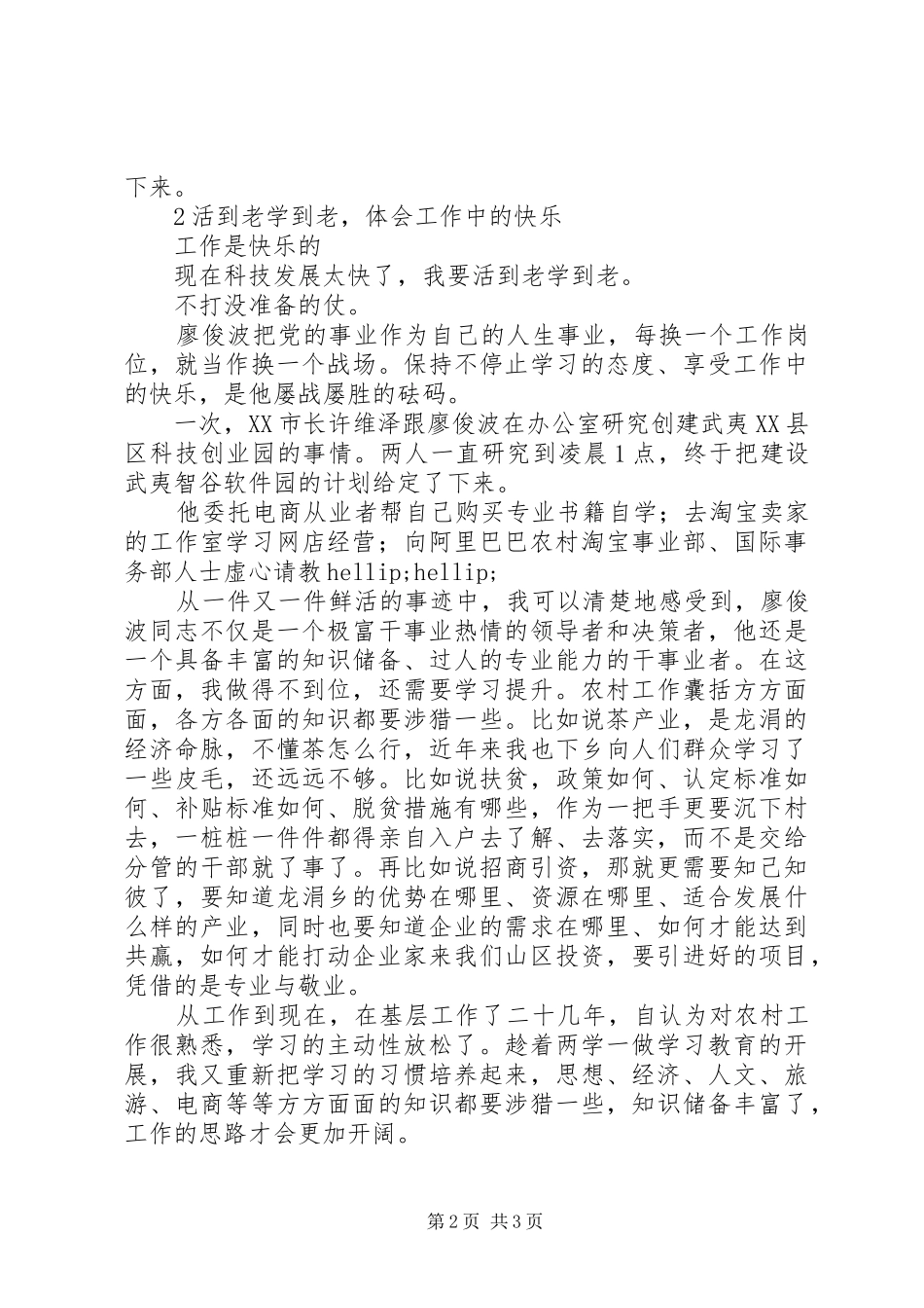 乡镇党委书记学习廖俊波同志先进事迹心得体会_第2页