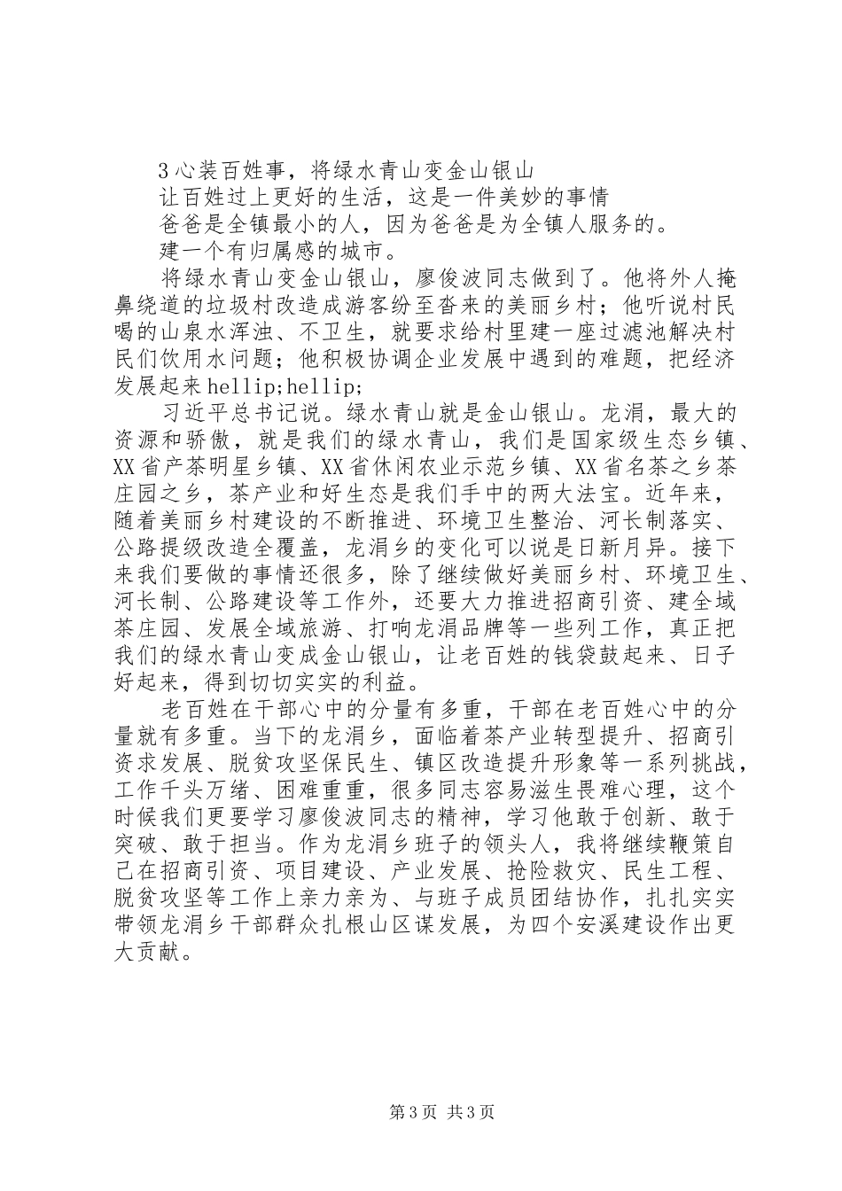 乡镇党委书记学习廖俊波同志先进事迹心得体会_第3页
