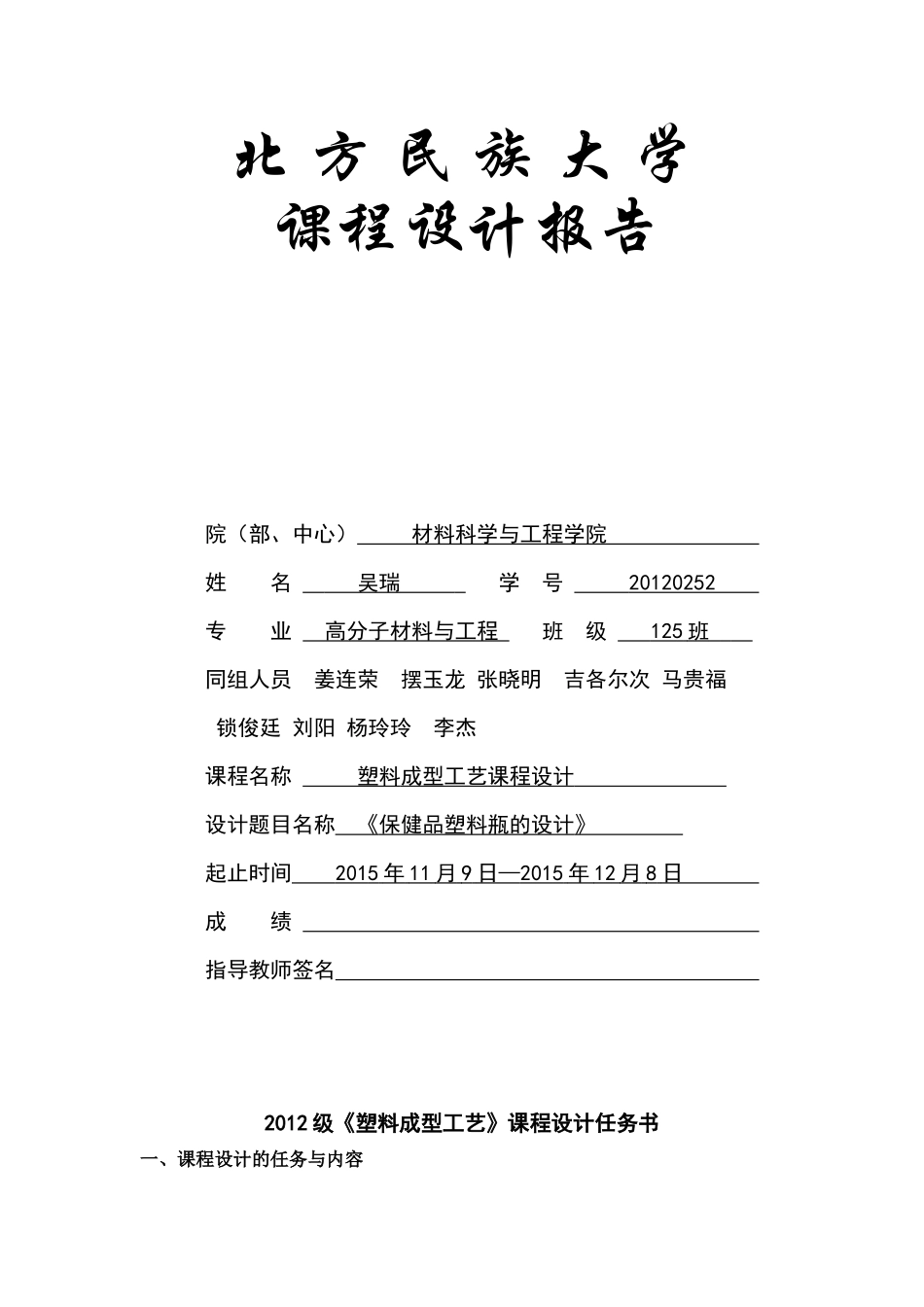 保健品塑料瓶的设计(完整版)_第1页