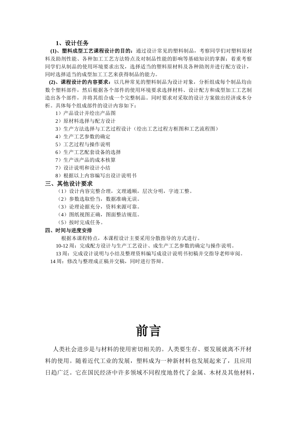 保健品塑料瓶的设计(完整版)_第2页