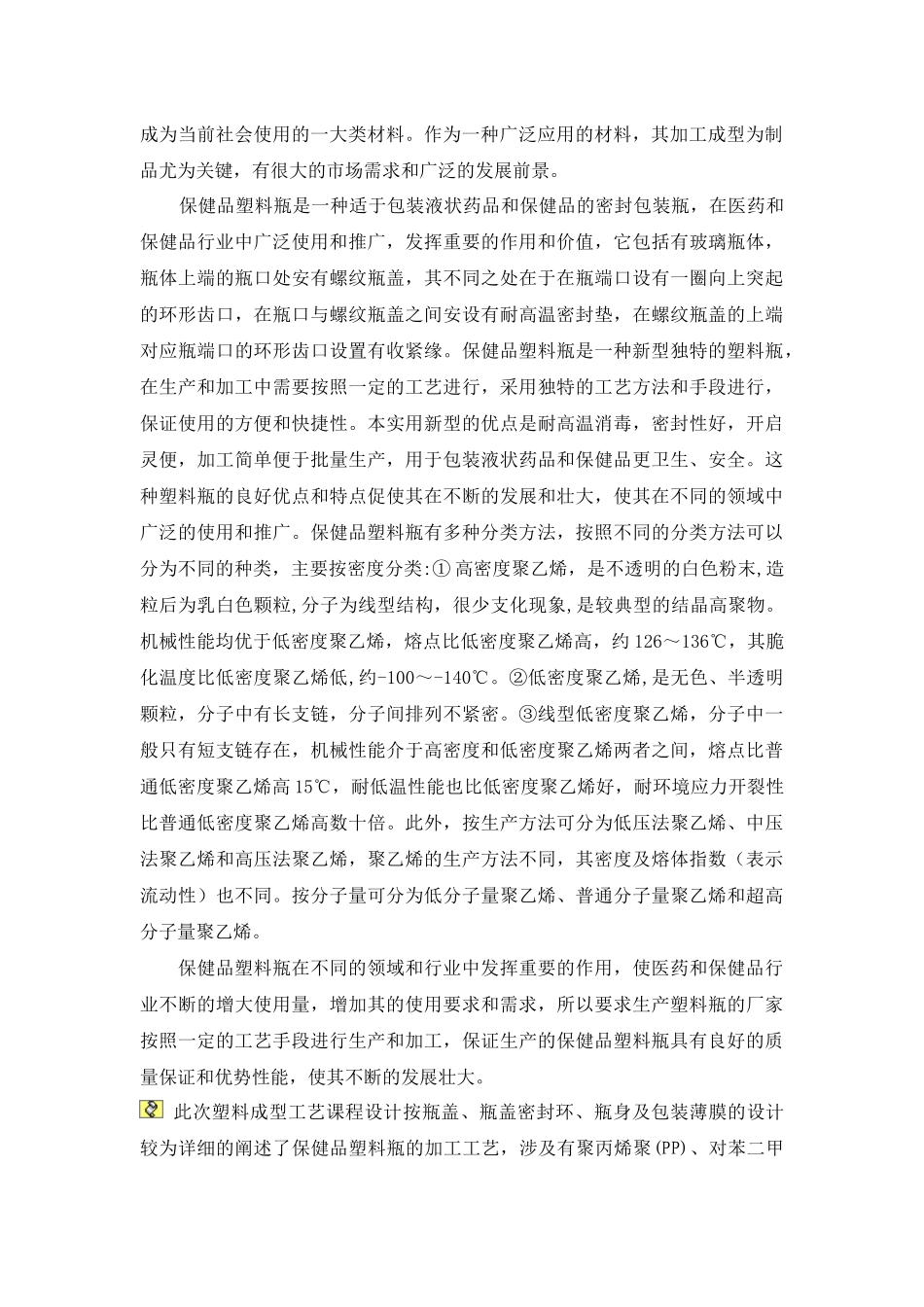 保健品塑料瓶的设计(完整版)_第3页