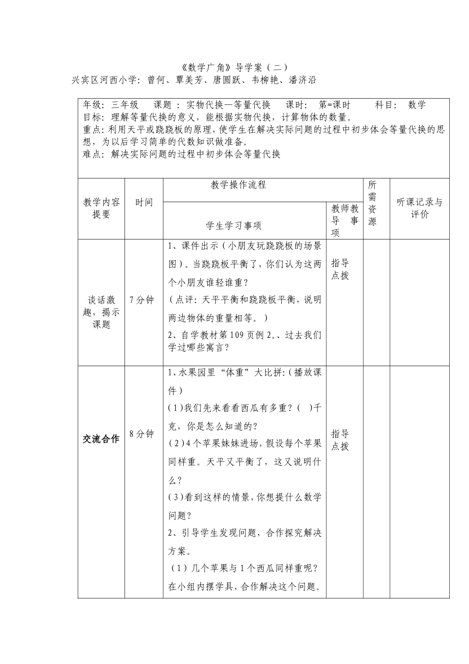 数学广角《=》_第1页