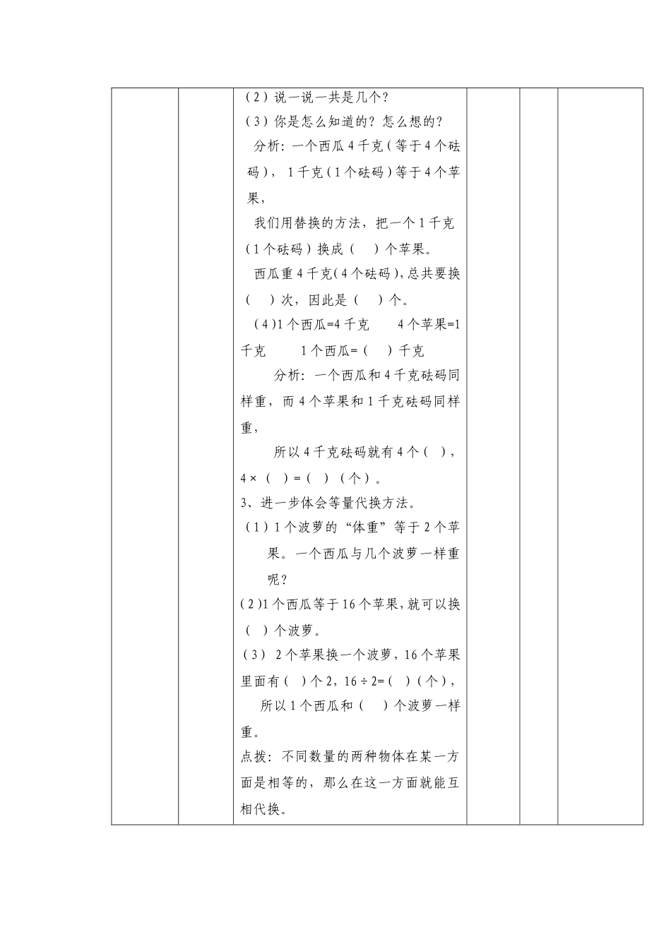 数学广角《=》_第2页
