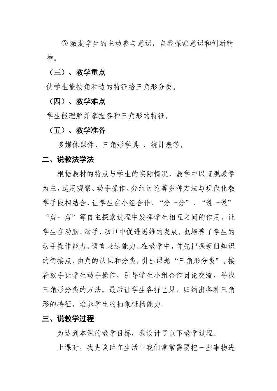 三角形的分类说课稿 (2)_第2页