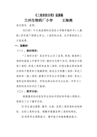 三角形的分类说课稿 (2)