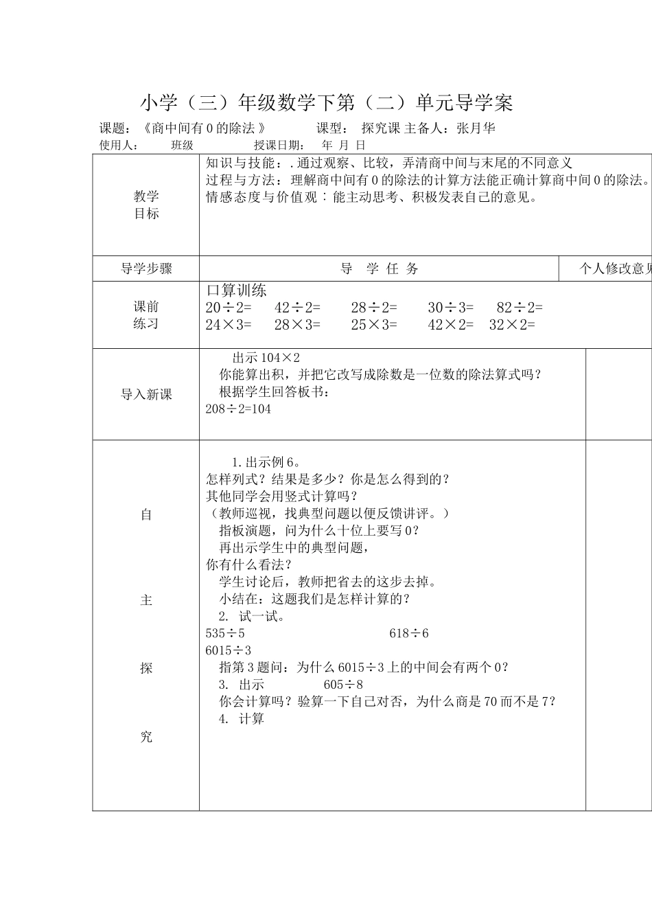 《商中间有0的除法例6》导学案_第1页