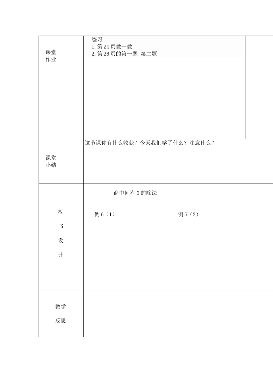 《商中间有0的除法例6》导学案_第2页