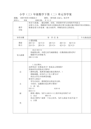 《商中间有0的除法例6》导学案