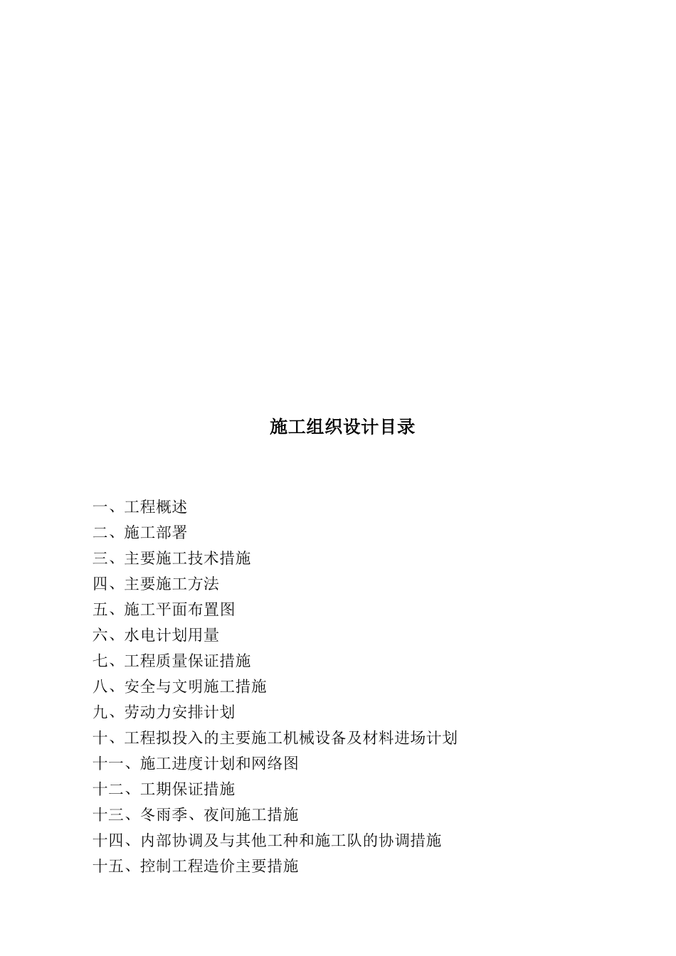 某户外亮化工程施工组织设计方案(DOC68页)_第2页