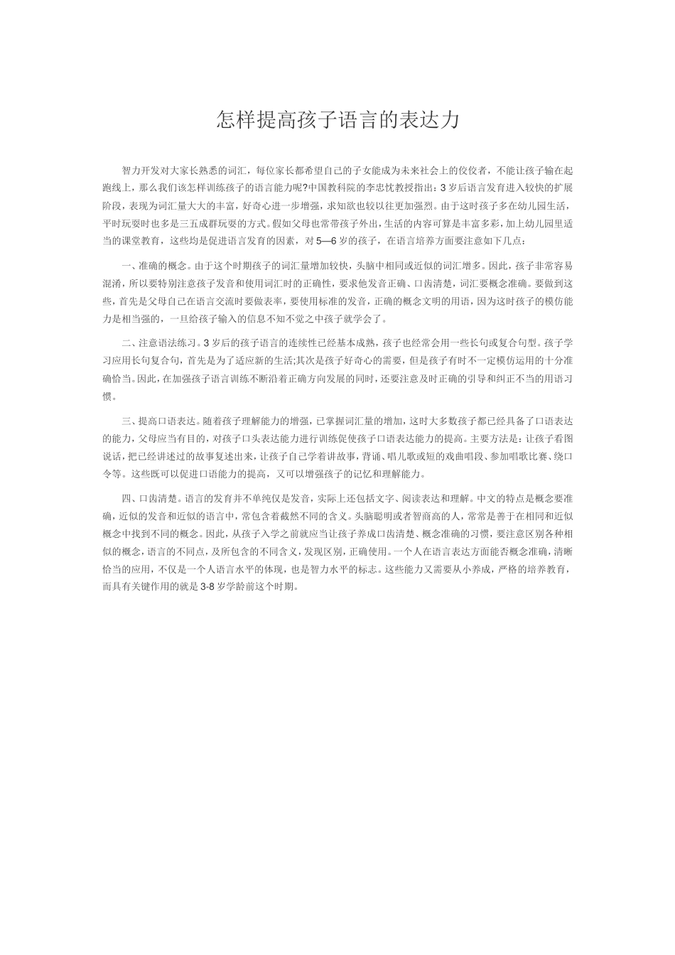 怎样提高提高孩子的语言能力_第1页