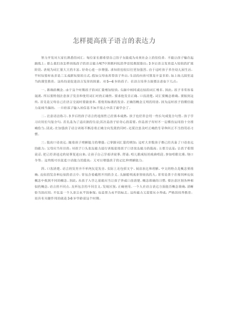 怎样提高提高孩子的语言能力