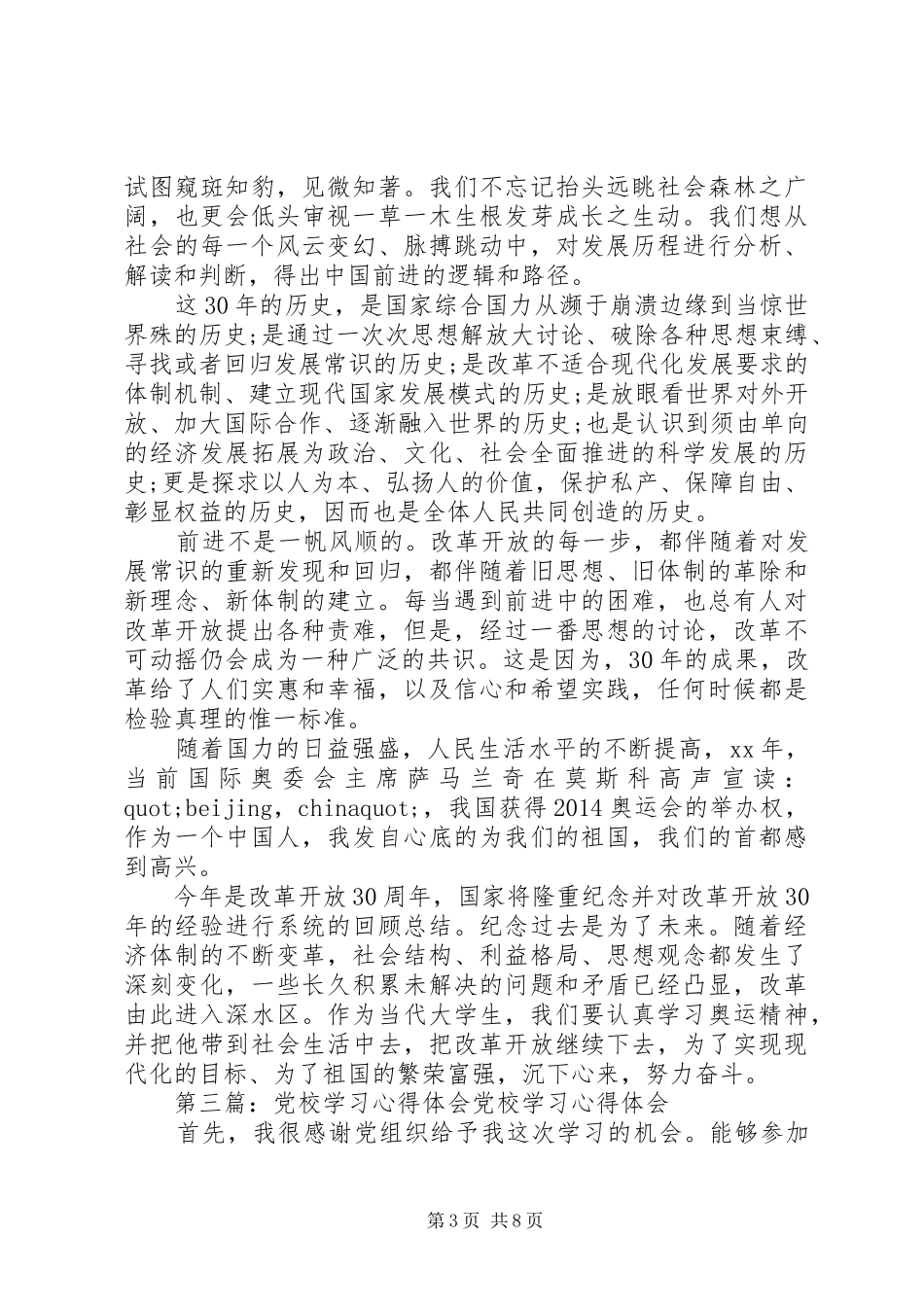 第一篇：党校学习心得体会党校学习感想_第3页