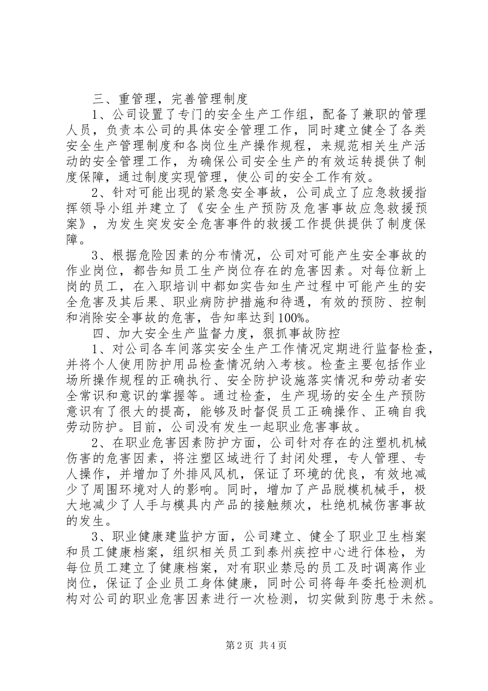 新安全法学习心得_第2页