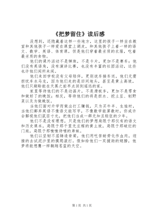 《把梦留住》读后感
