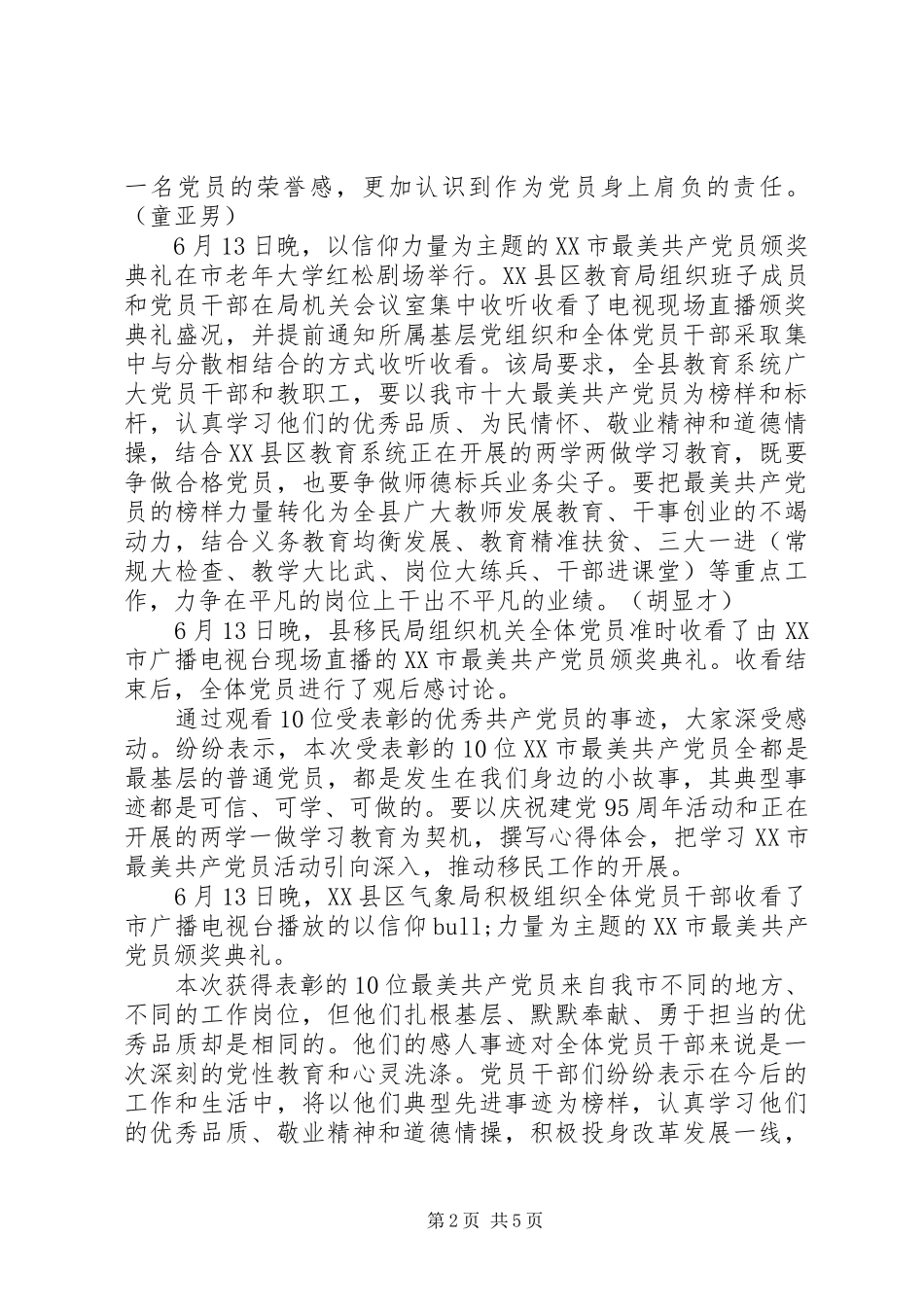 XX市最美共产党员颁奖典礼心得体会_第2页