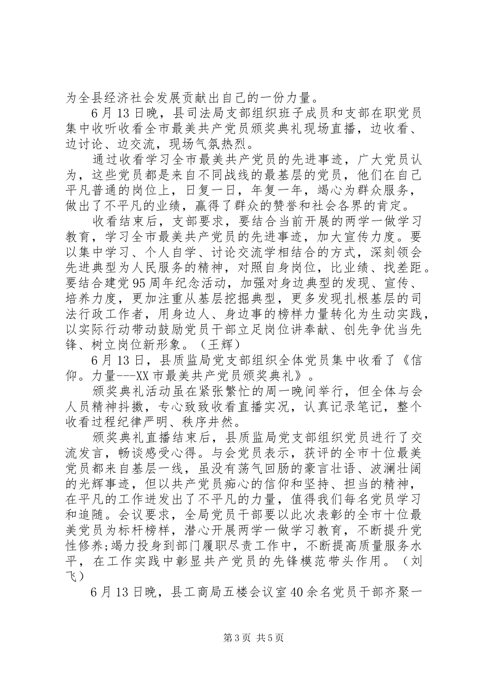 XX市最美共产党员颁奖典礼心得体会_第3页