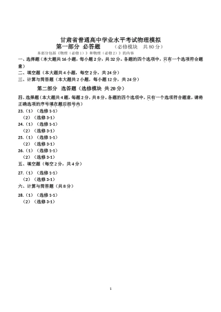 甘肃省高中学业水平测试物理模拟题样板