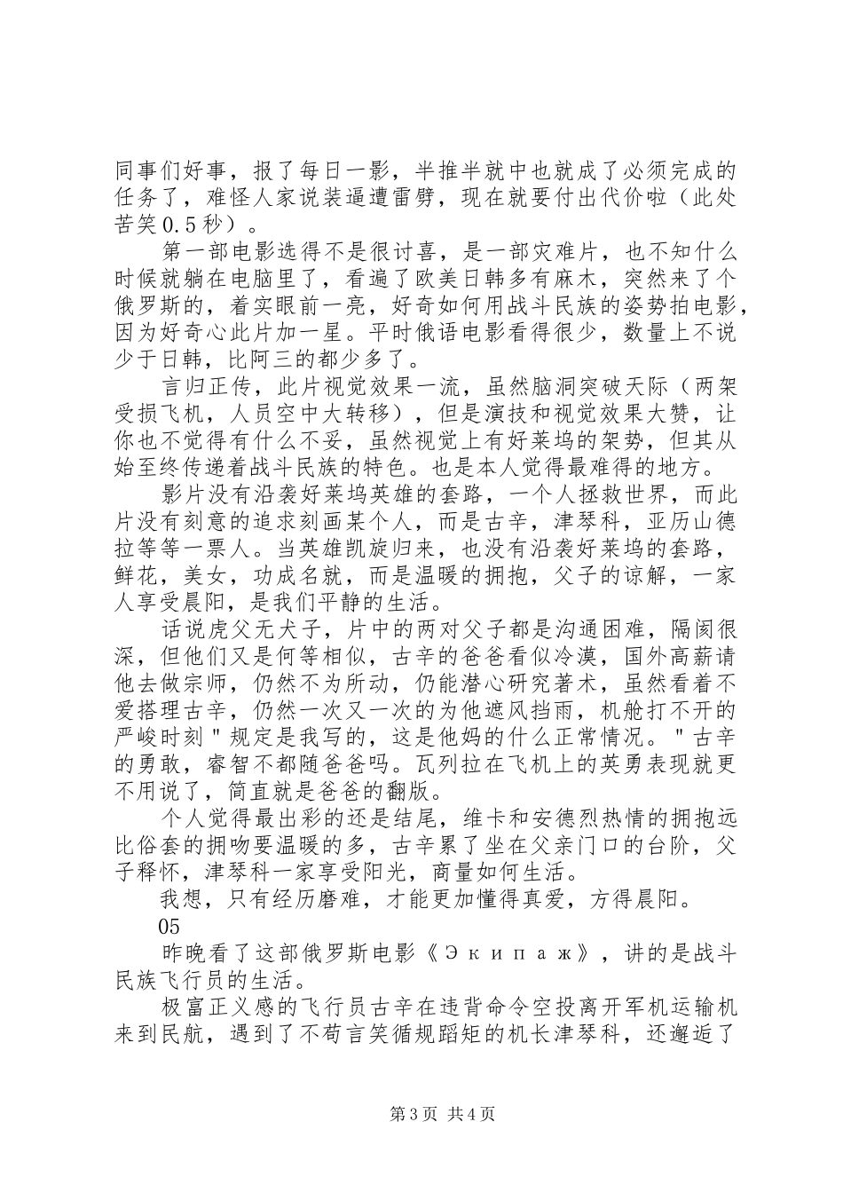 火海凌云观后感大全_第3页