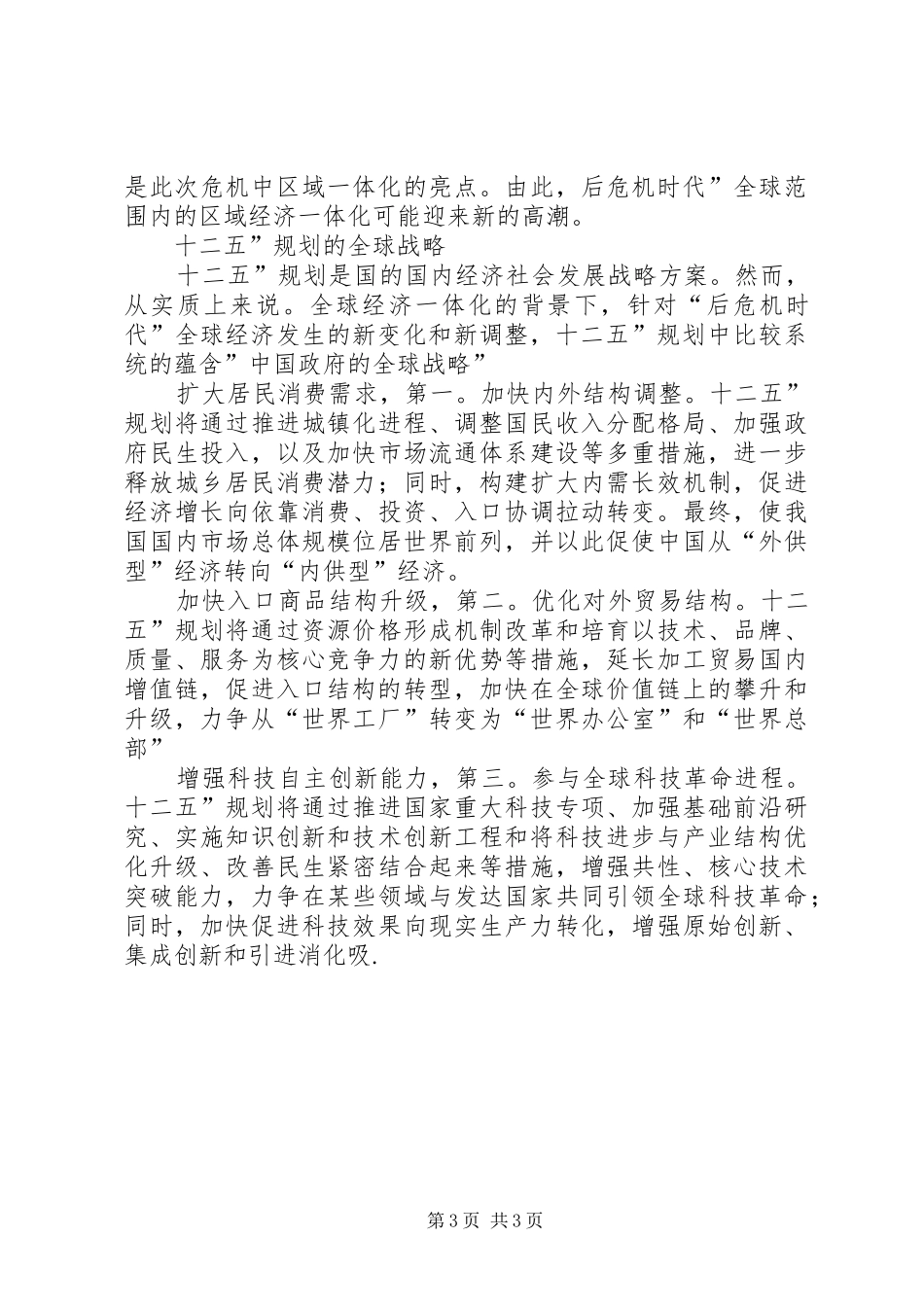 十二五体会与感悟_第3页