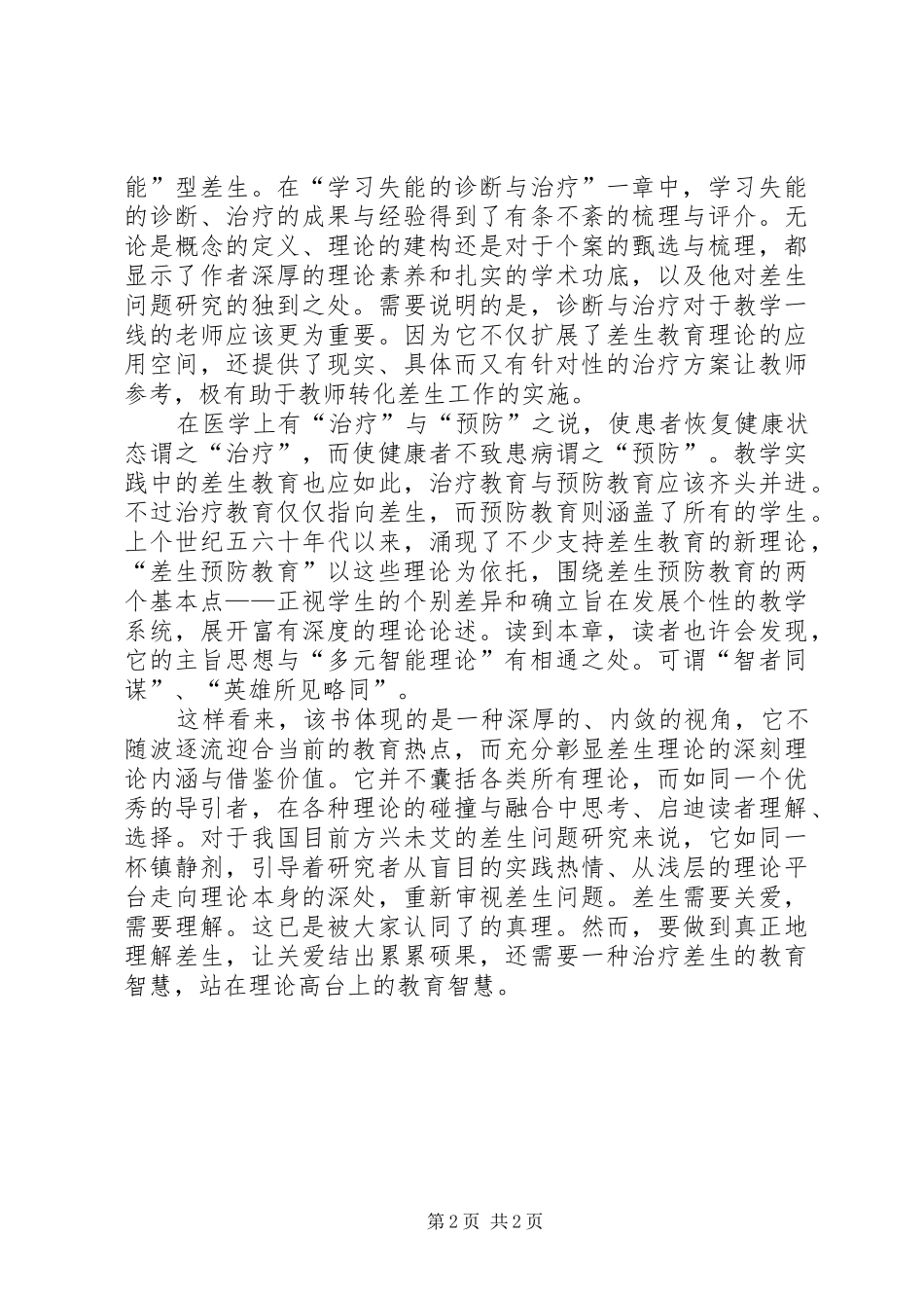 读《差生心理与教育》有感_第2页