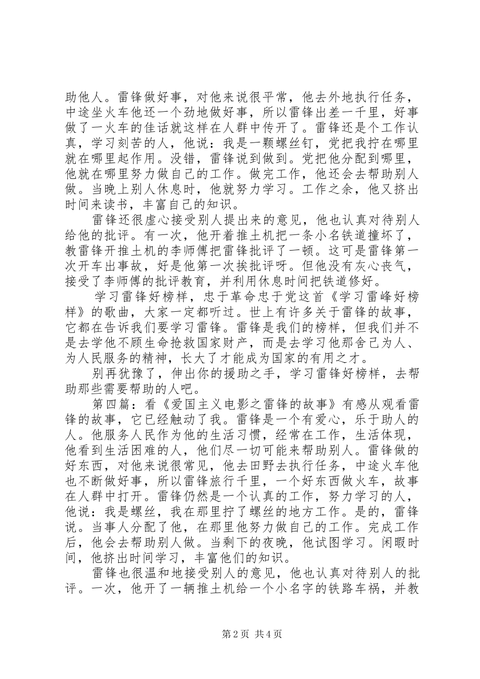 《爱国主义电影之雷锋的故事》读后感_第2页