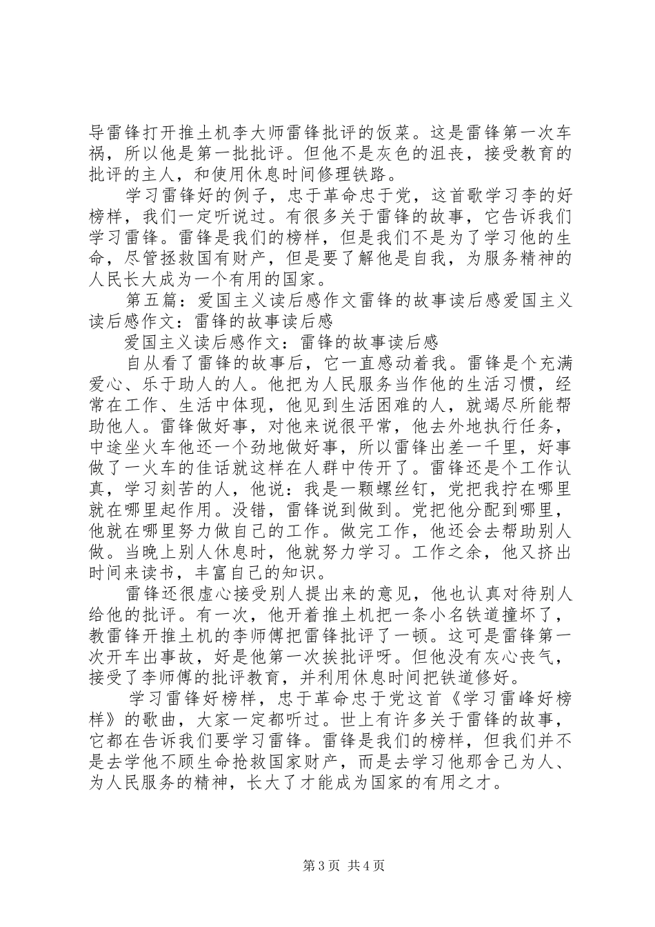 《爱国主义电影之雷锋的故事》读后感_第3页