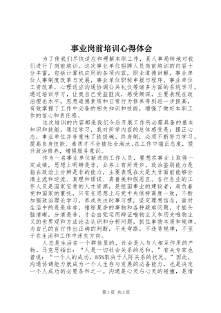 事业岗前培训心得体会
