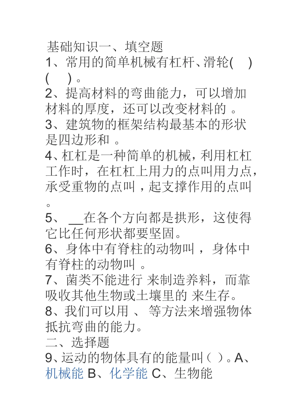六年级上册期终测试卷班级_第1页