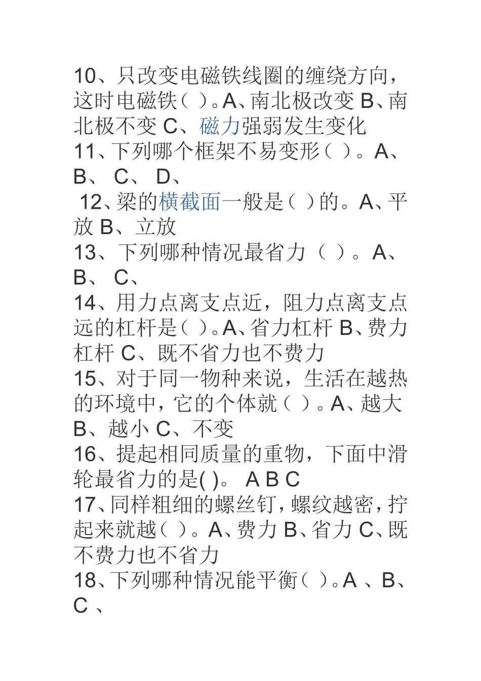 六年级上册期终测试卷班级_第2页