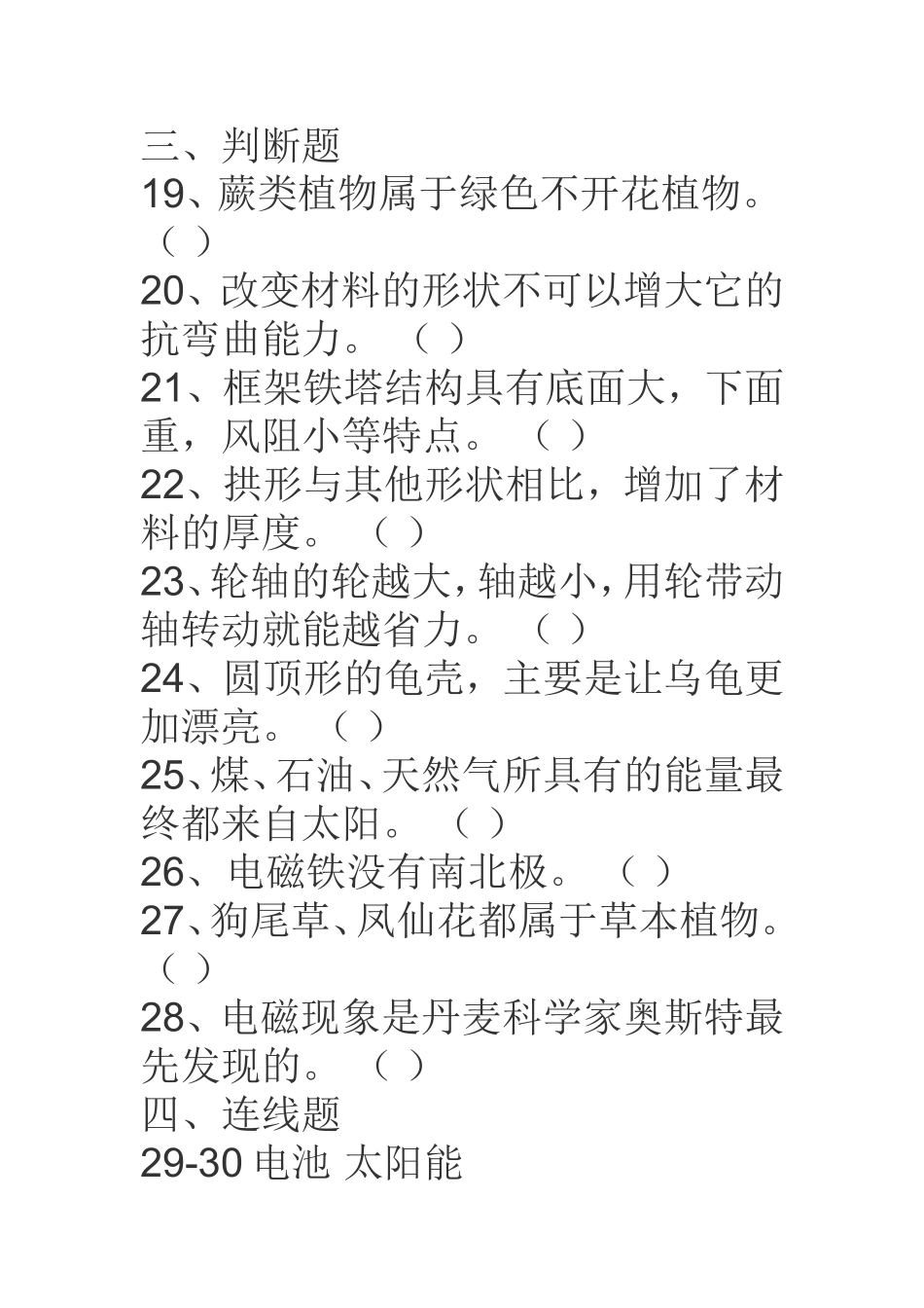 六年级上册期终测试卷班级_第3页