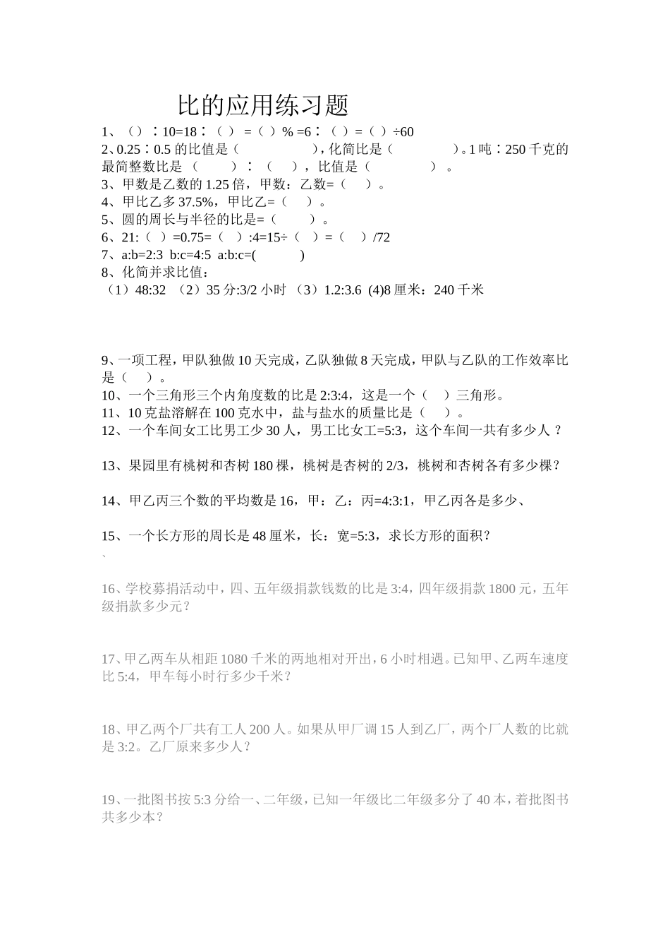 比的应用练习题_第1页