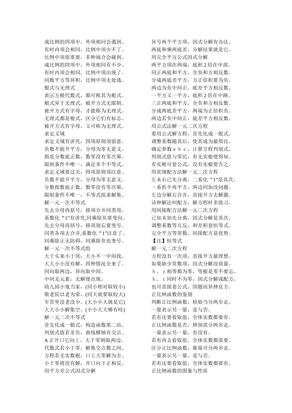 初中数学知识点口诀_第2页