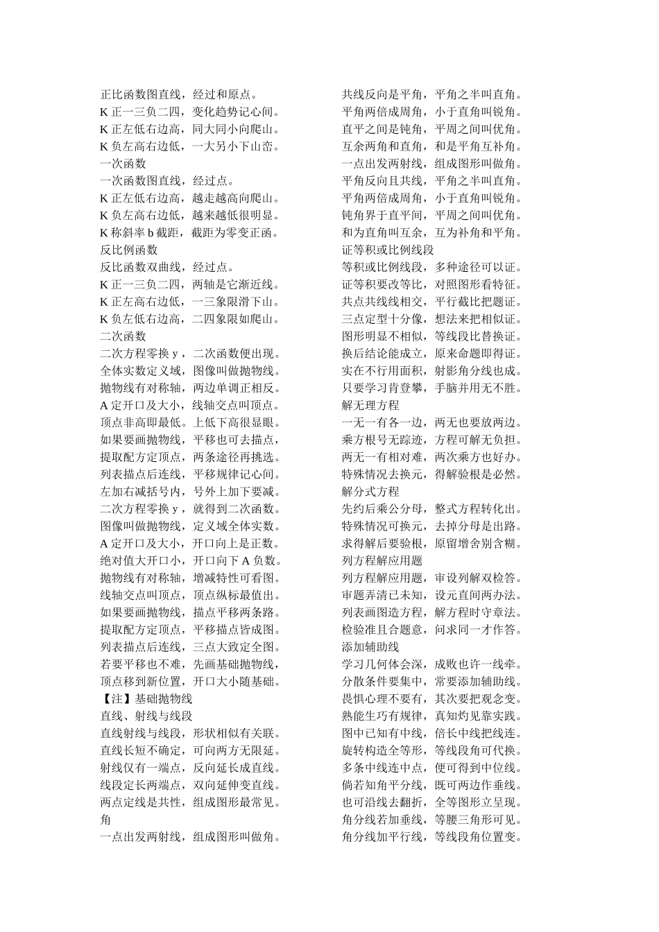 初中数学知识点口诀_第3页
