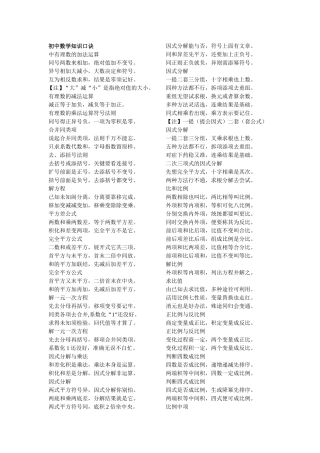 初中数学知识点口诀