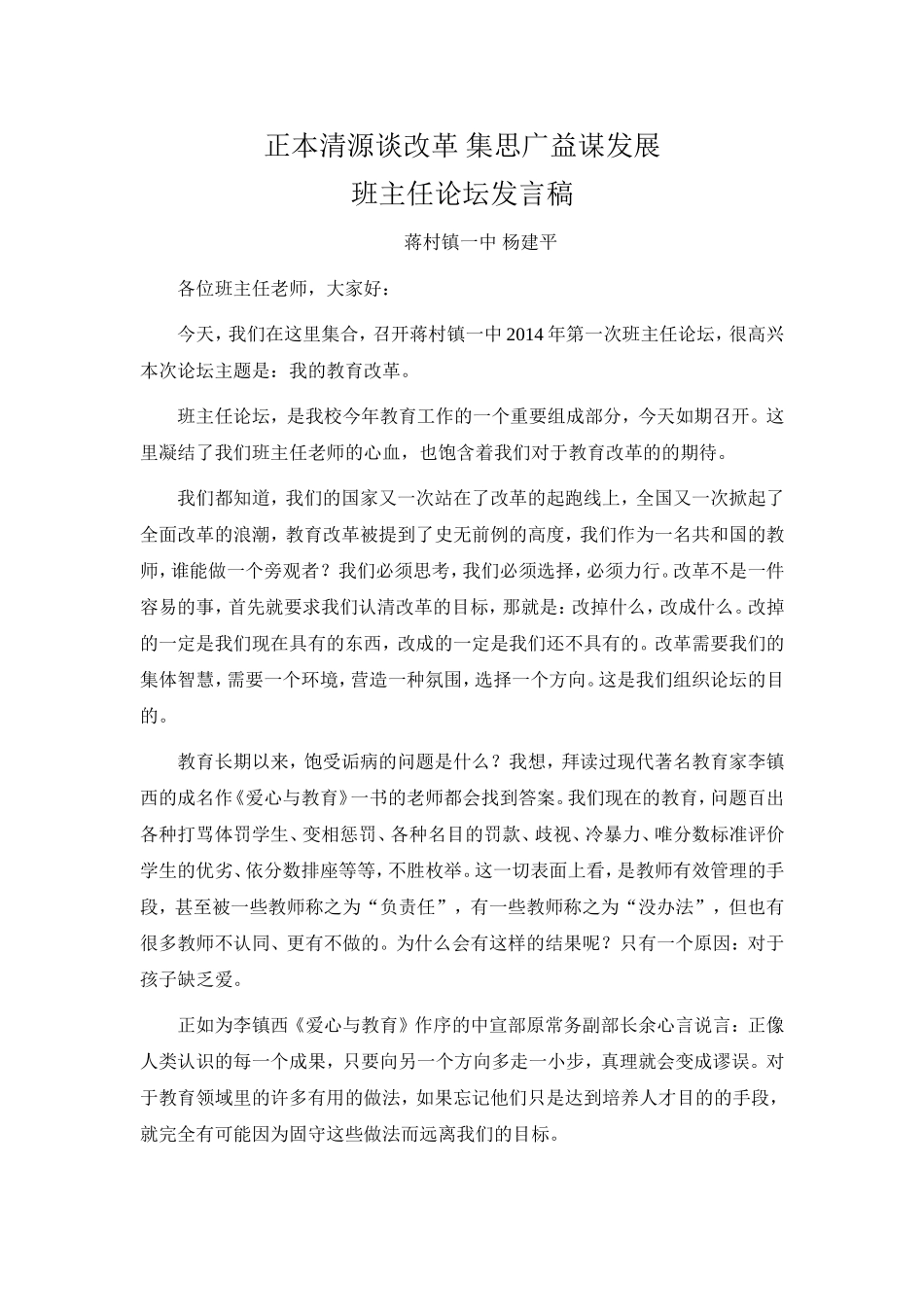 班主任论坛发言稿_第1页