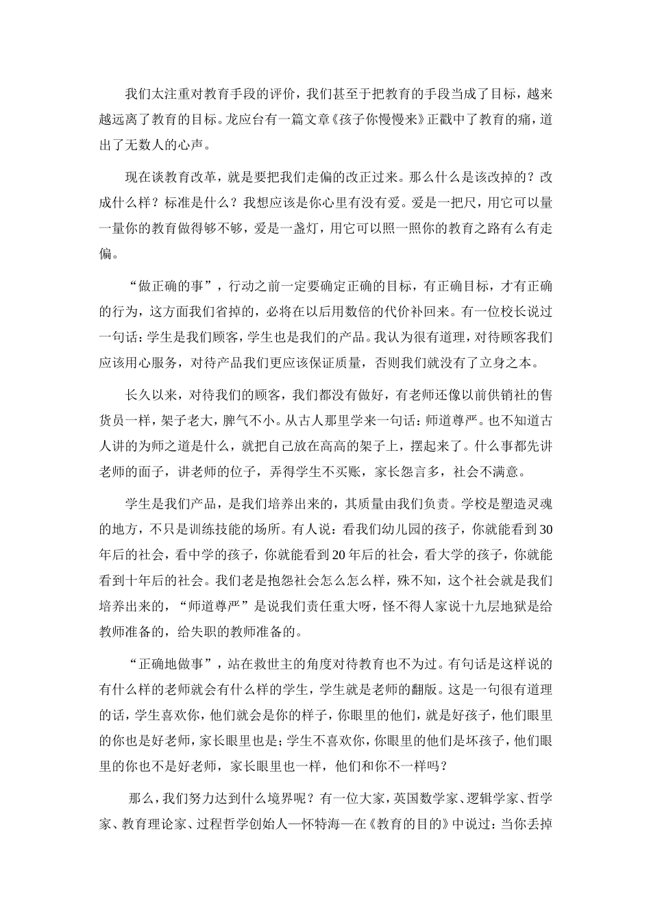 班主任论坛发言稿_第2页