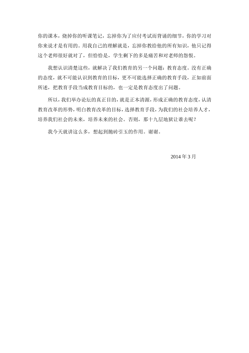 班主任论坛发言稿_第3页