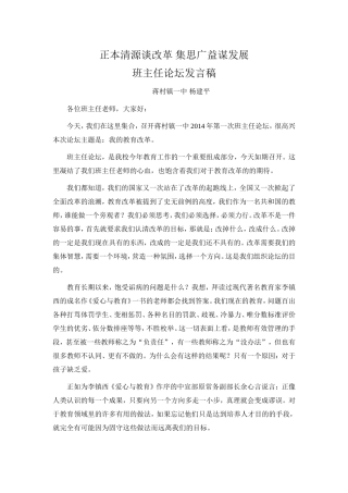 班主任论坛发言稿