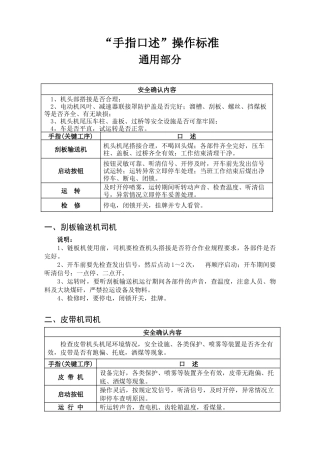 煤矿各工种手指口述操作标准(全文)